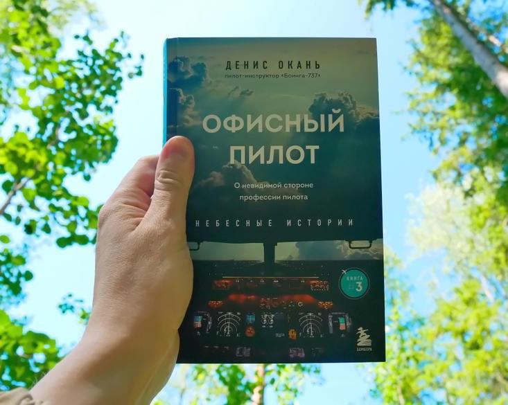 «Офисный пилот»: все, что вы хотели знать о работе командира корабля, но боялись спросить / Книги и комиксы / iXBT Live